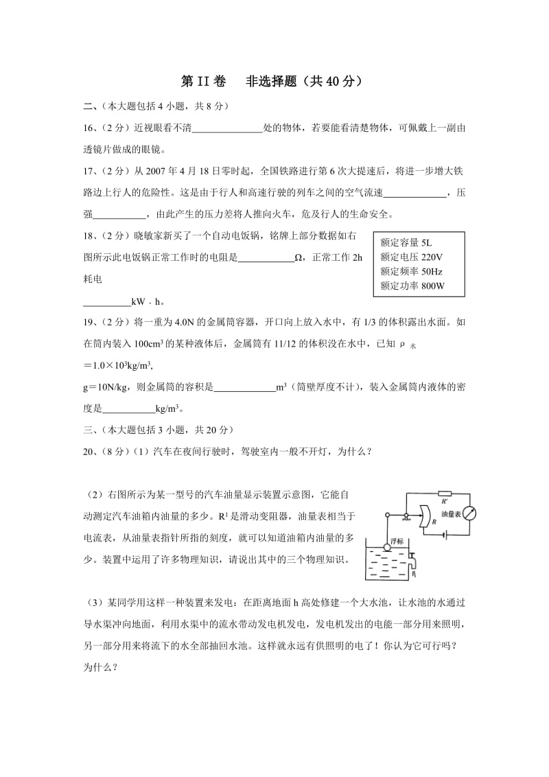 四川省自贡市中考题物理试卷.doc_第3页