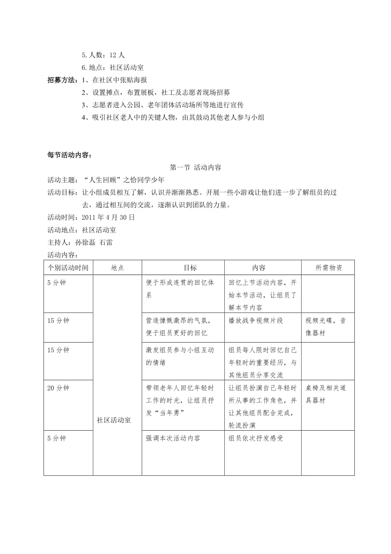 老年人-人生回顾计划书.doc_第2页