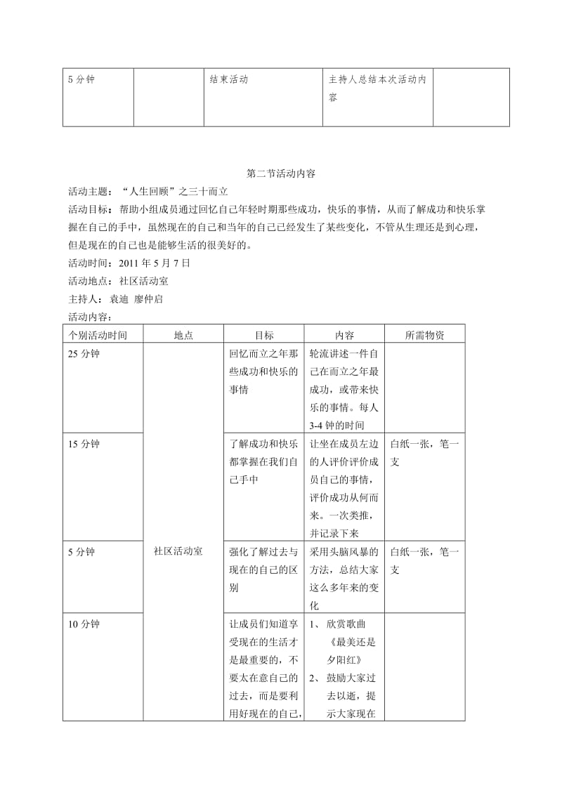 老年人-人生回顾计划书.doc_第3页