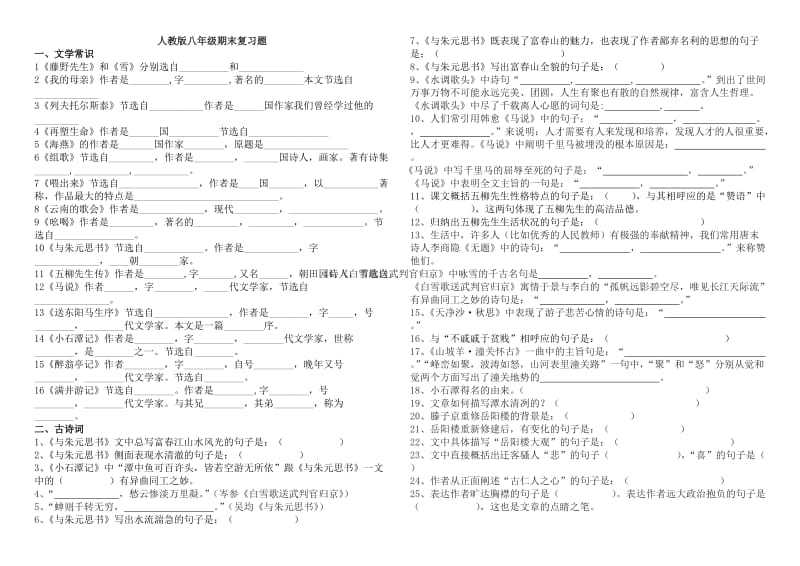 人教版八年级期末复习题王海燕.doc_第1页