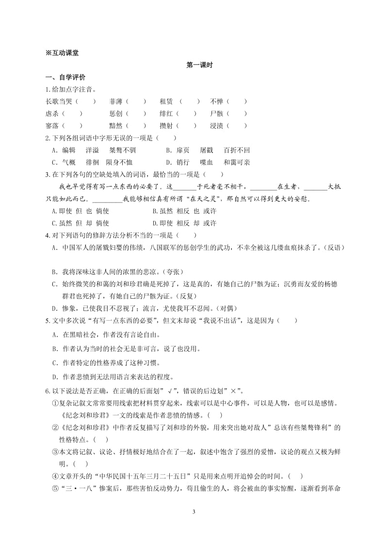 《记念刘和珍君》导学案.doc_第3页