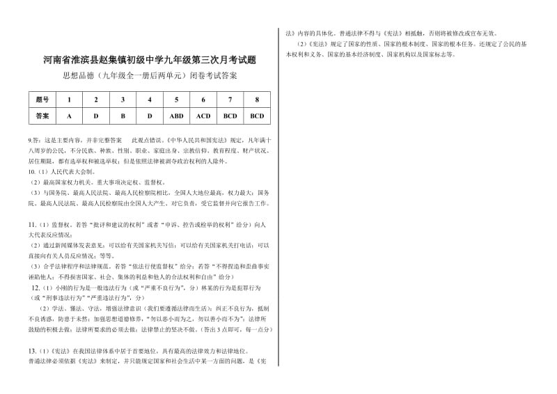 九年级第三次月考思想品德人民版含答案.doc_第3页