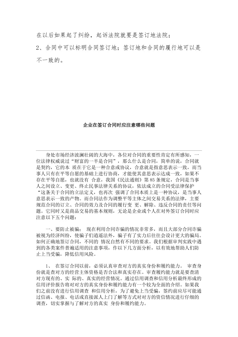 合同签订地的意义.docx_第2页