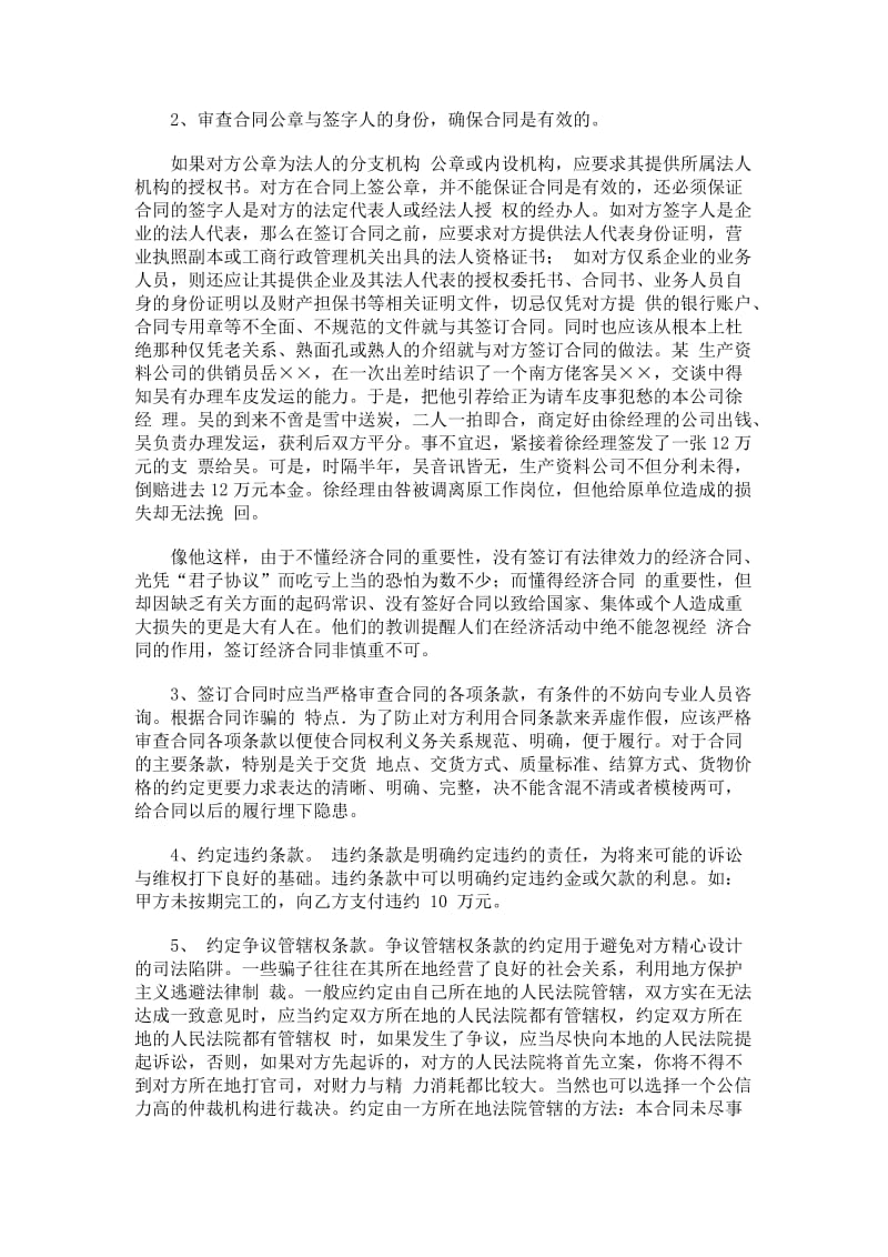 合同签订地的意义.docx_第3页