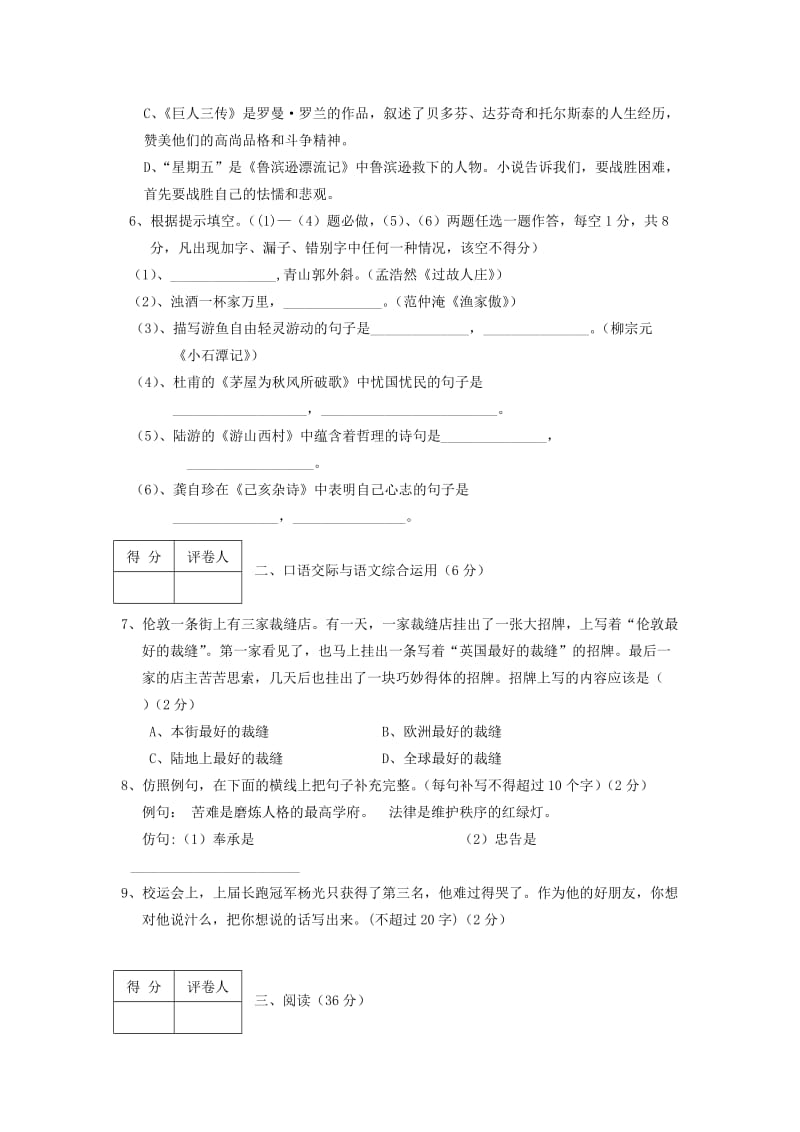 云南省剑川县甸南一中2013-2014学年八年级语文上学期期中考试试卷.doc_第2页