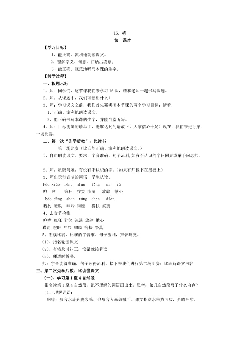 《桥》永威模式教案.doc_第1页