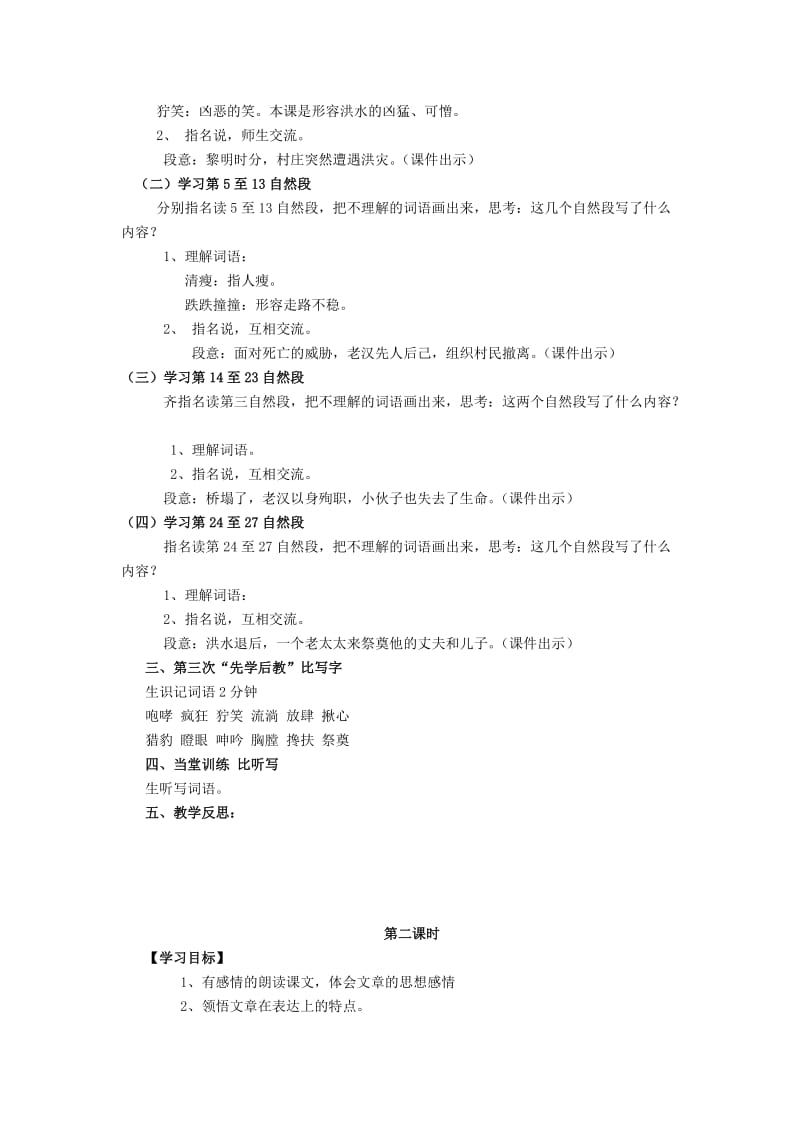 《桥》永威模式教案.doc_第2页