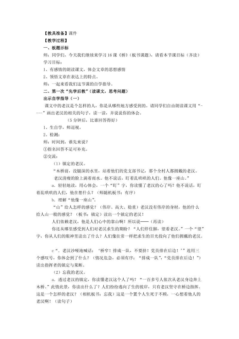 《桥》永威模式教案.doc_第3页