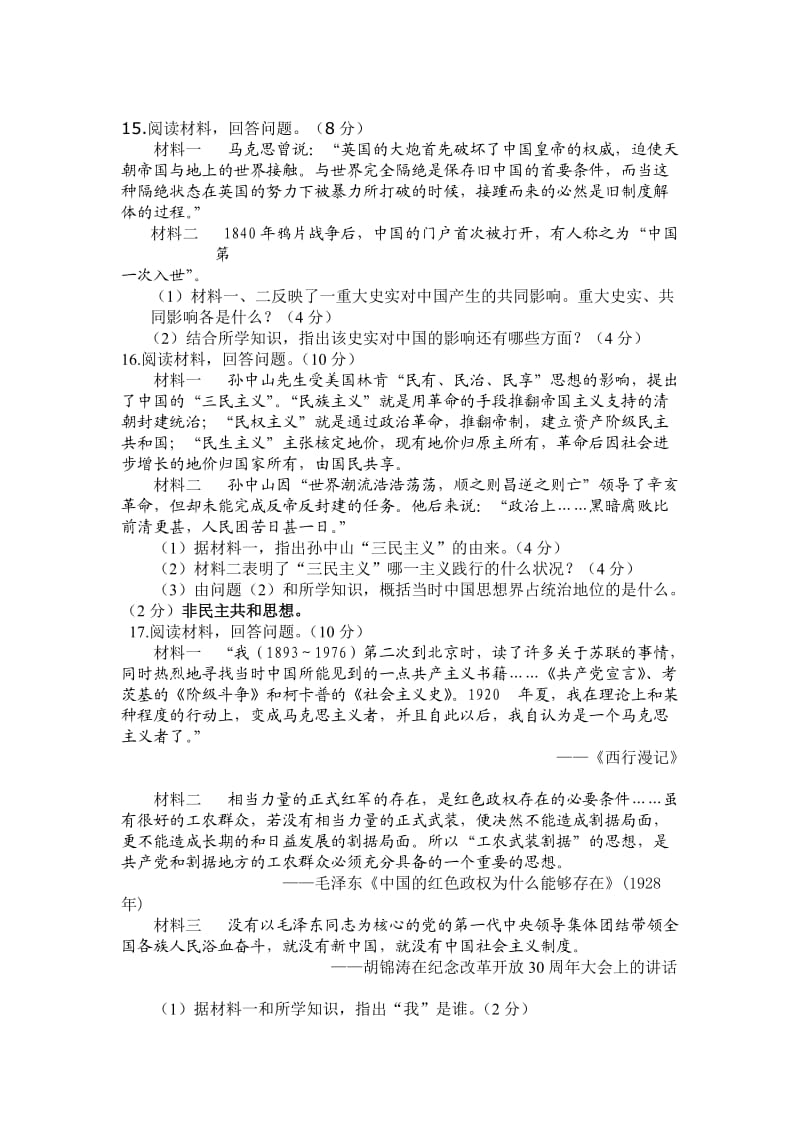 九年级历史月考试题zhang.doc_第3页