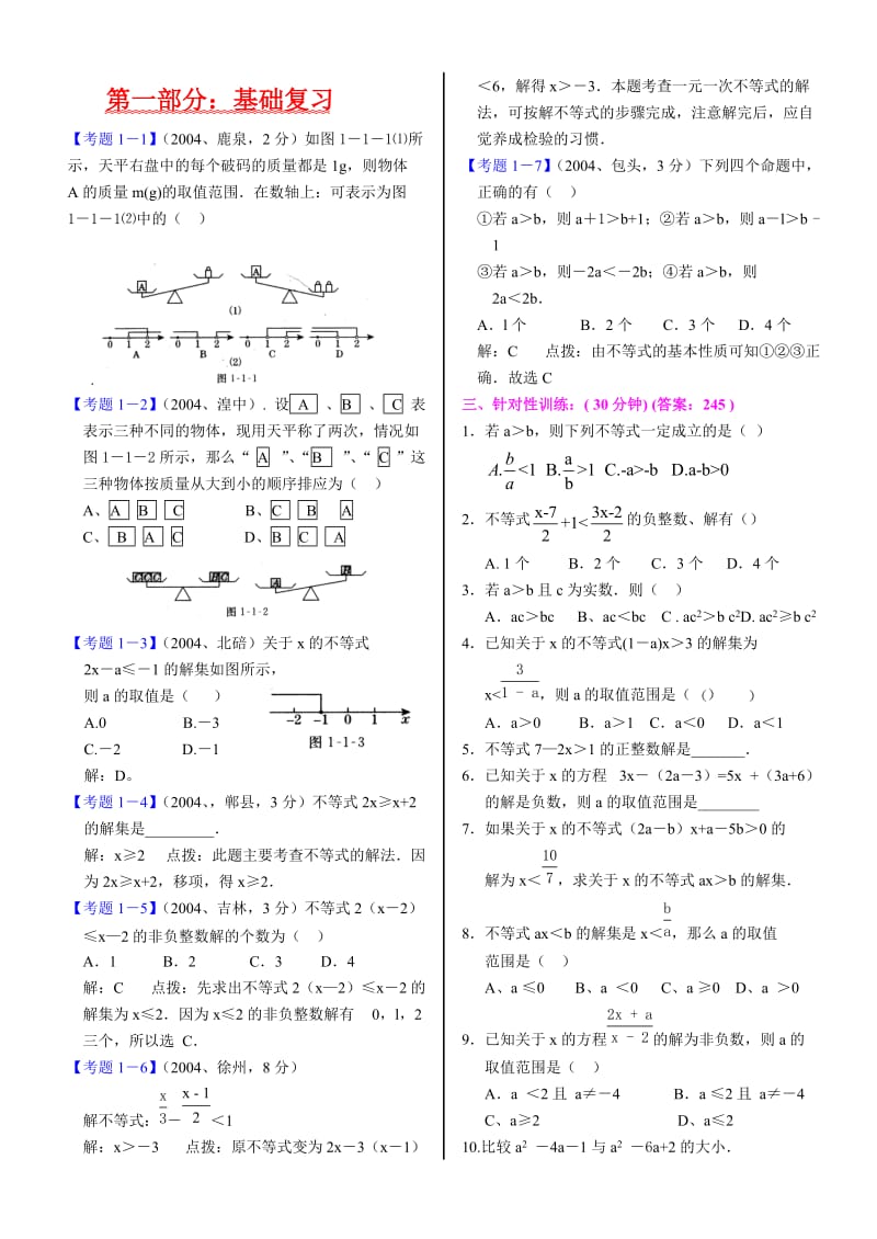 八年级数学下一元一次不等式和不等式组试题.doc_第1页