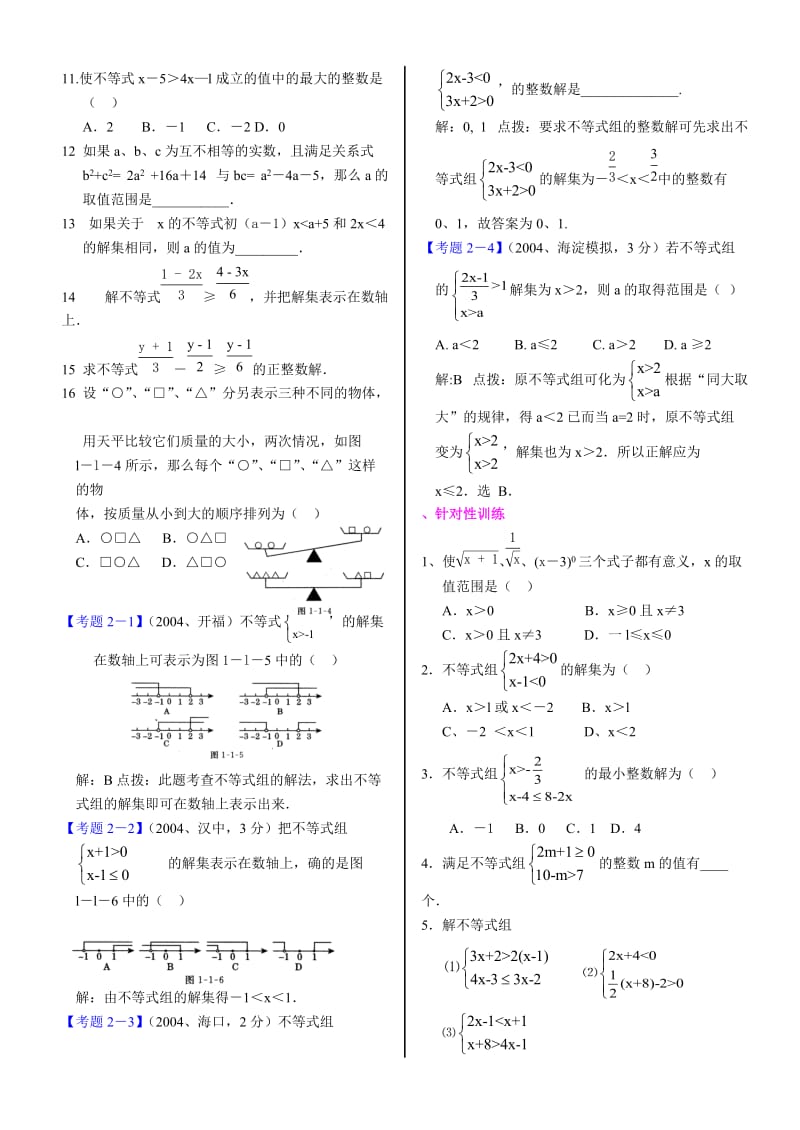 八年级数学下一元一次不等式和不等式组试题.doc_第2页