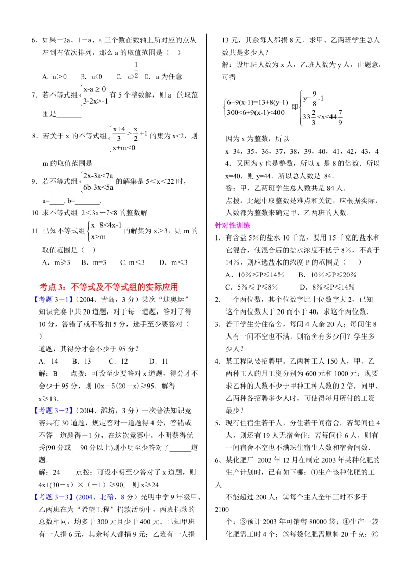 八年级数学下一元一次不等式和不等式组试题.doc_第3页