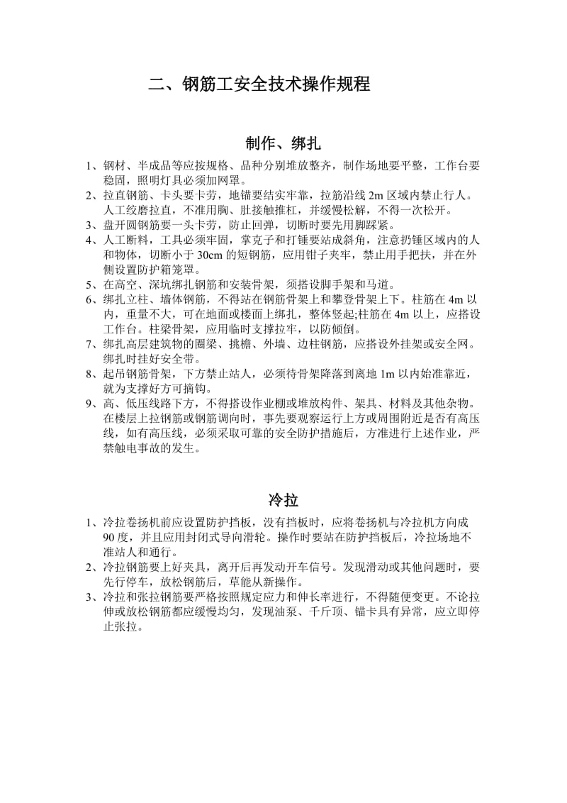 各工种安全技术操作规程.doc_第3页