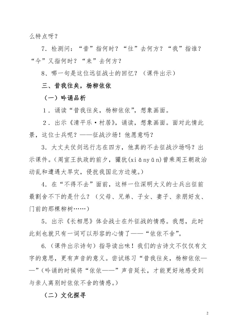 《诗经采薇》吟诵教学设计.doc_第2页