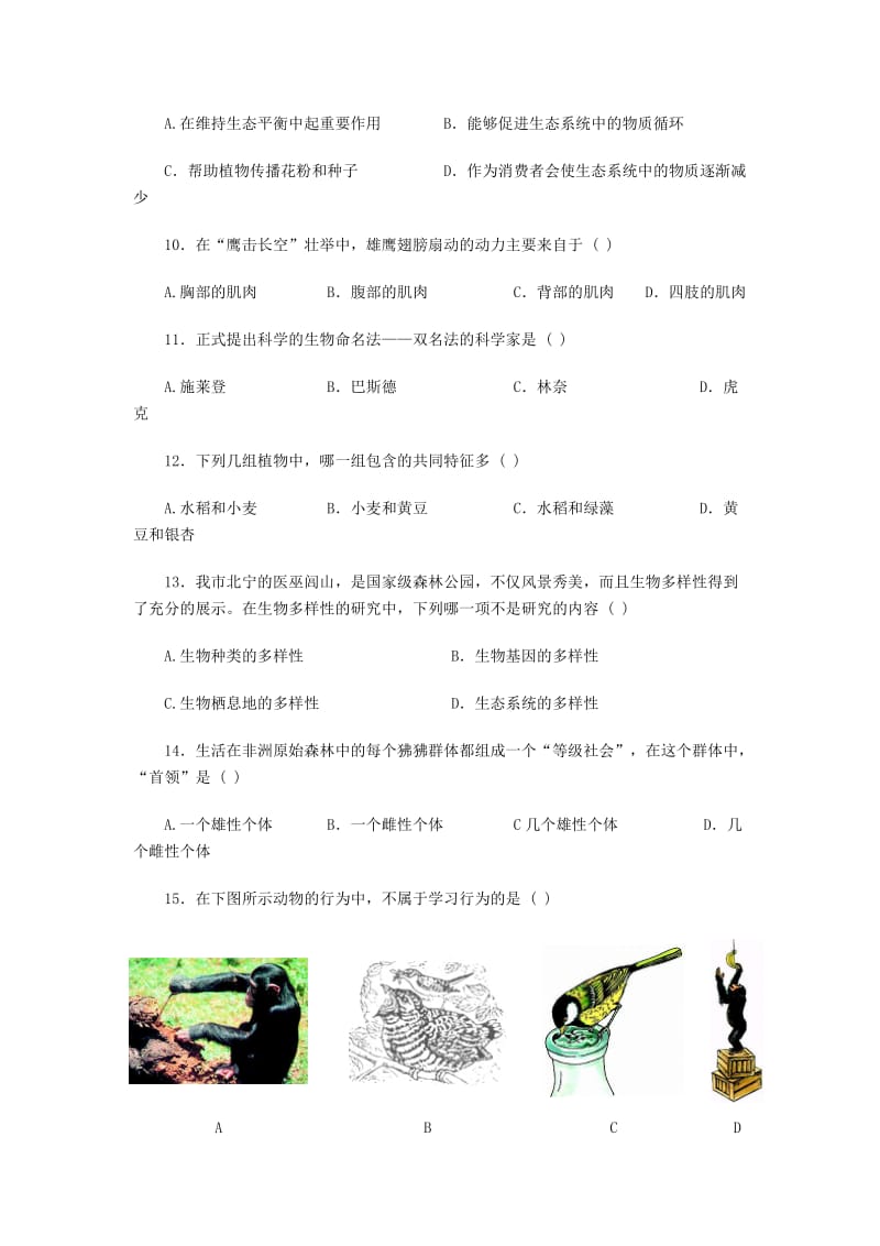 八年级第一学期期末质量检测生物试题及答案.doc_第2页