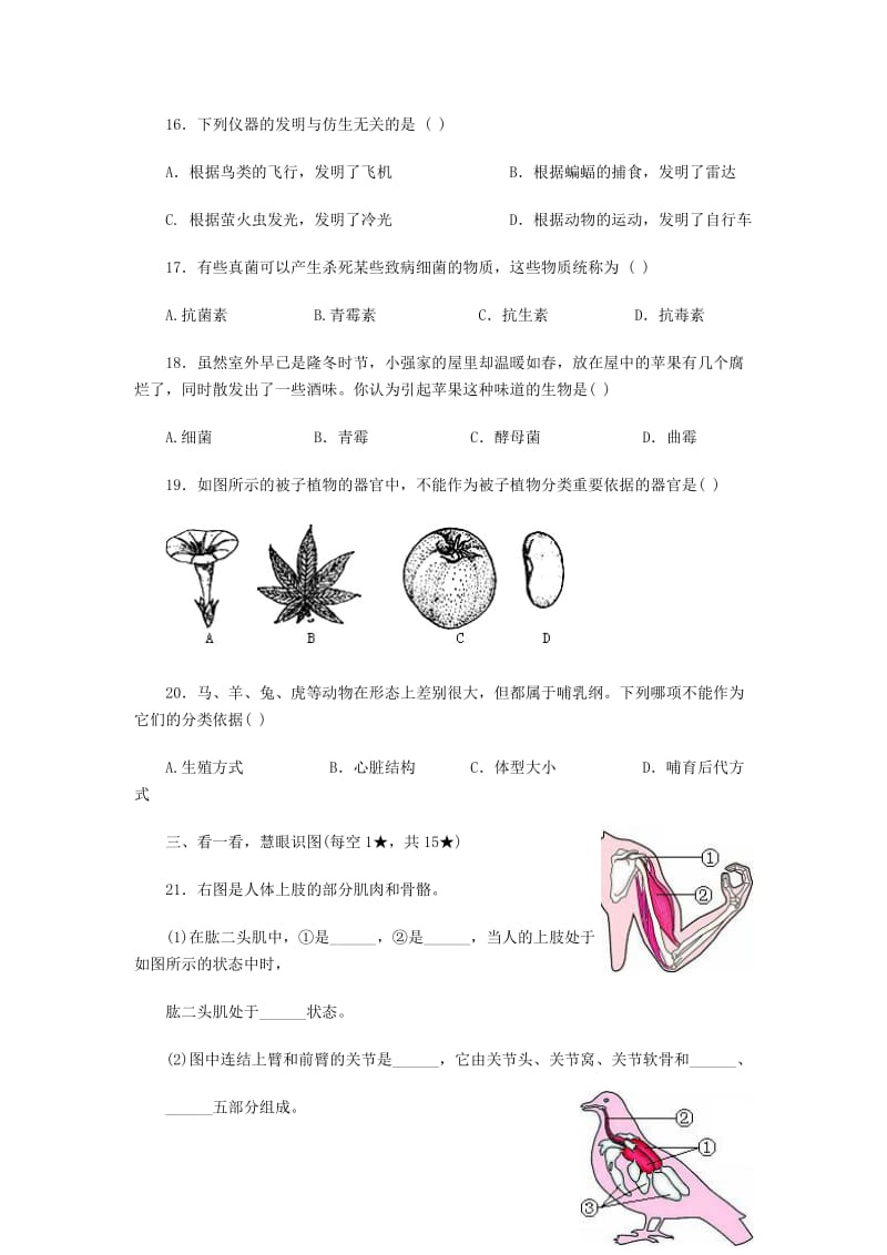 八年级第一学期期末质量检测生物试题及答案.doc_第3页