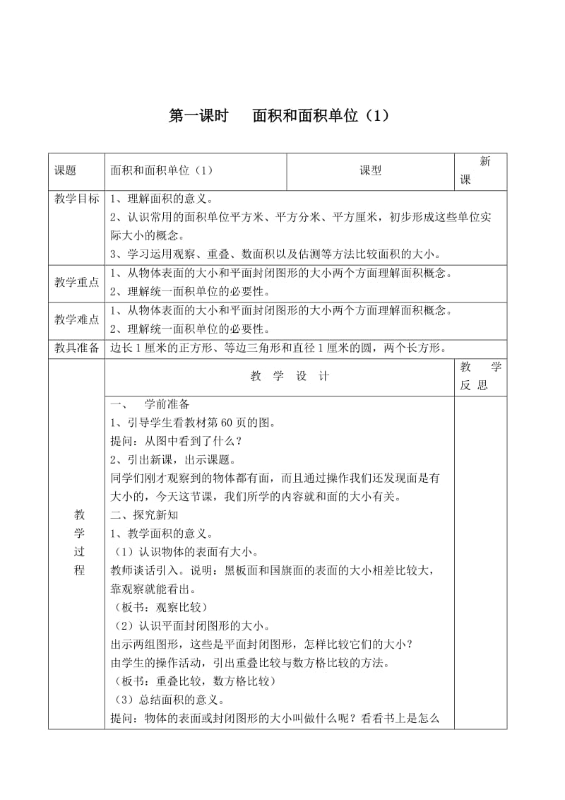 新人教版小学三年级下册第5单元导学案.doc_第2页