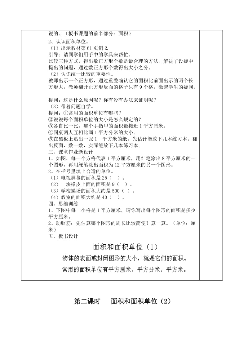 新人教版小学三年级下册第5单元导学案.doc_第3页