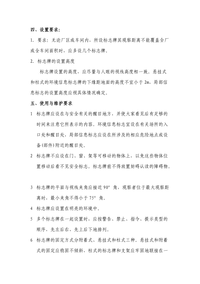 安全标识牌设置与使用原则管理办法.docx_第2页