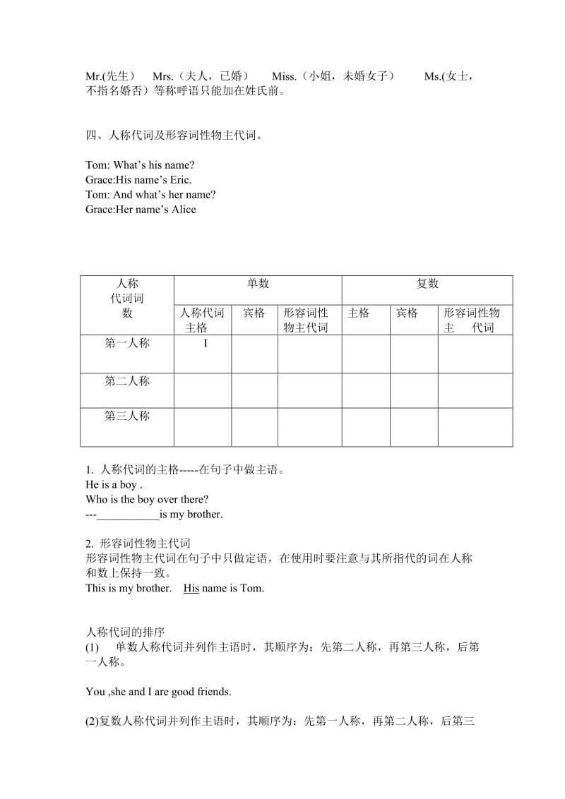 初一第一单元教案.doc_第3页