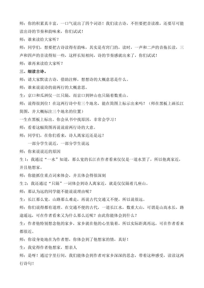 《泊船瓜洲》教案设计.doc_第3页