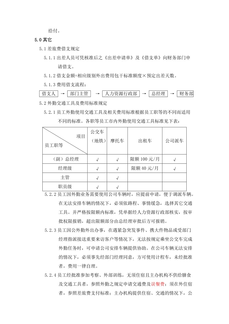 员工各项出差管理制度.doc_第3页