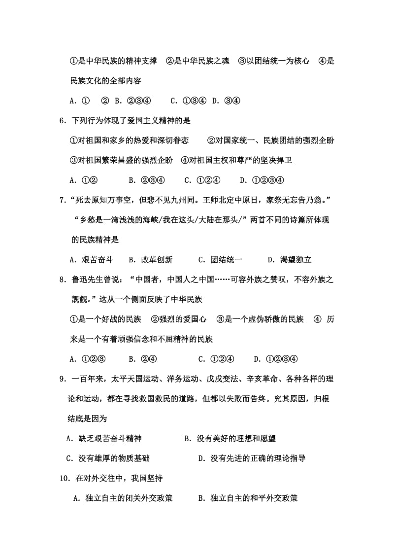 九年级教科版思想品德第一单元测试题(含答案).doc_第2页