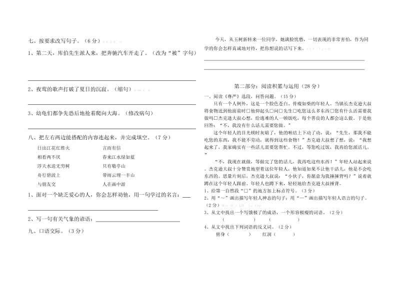 四下语文期中考试卷.doc_第2页