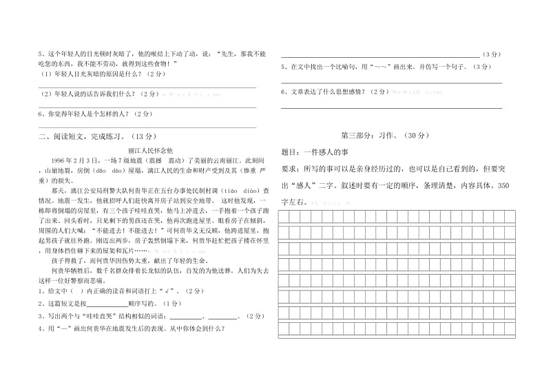 四下语文期中考试卷.doc_第3页