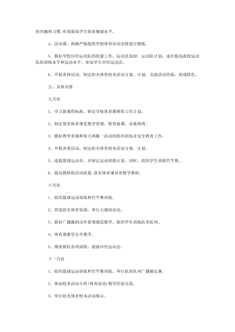 深入学习素质教育体育工作计划.doc_第2页