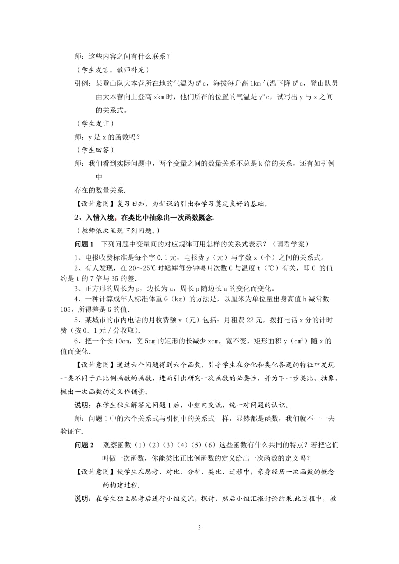 《一次函数的定义》教学设计.doc_第2页