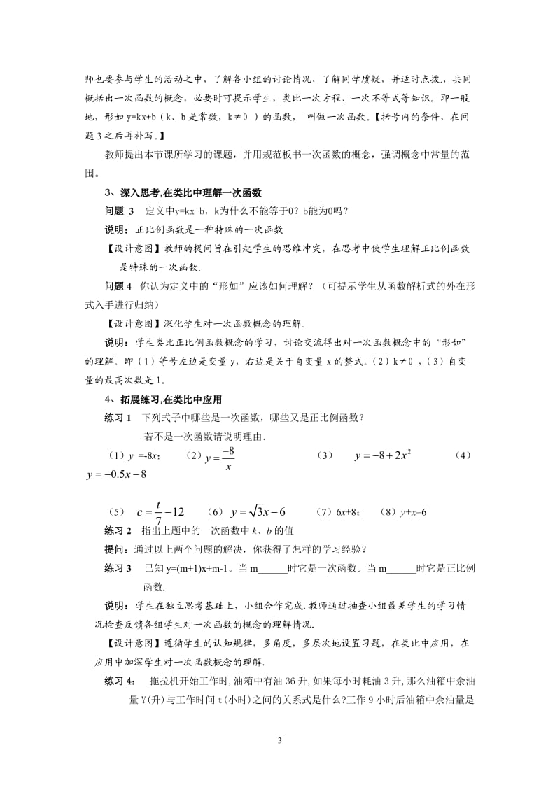 《一次函数的定义》教学设计.doc_第3页