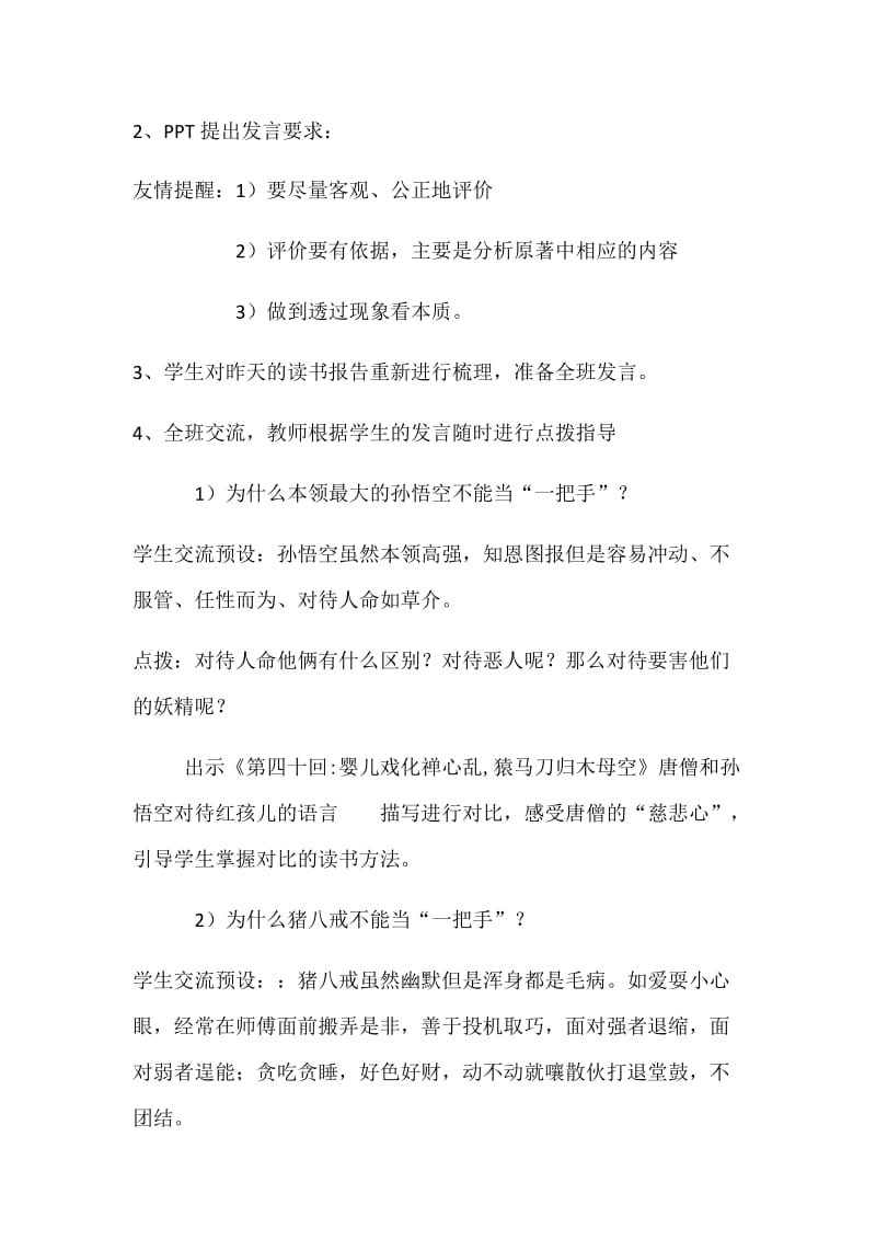 《西游记》专题式阅读教学设计.doc_第2页