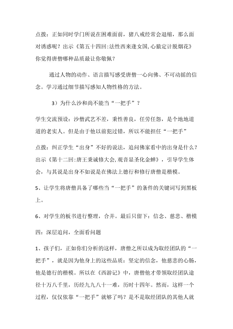 《西游记》专题式阅读教学设计.doc_第3页