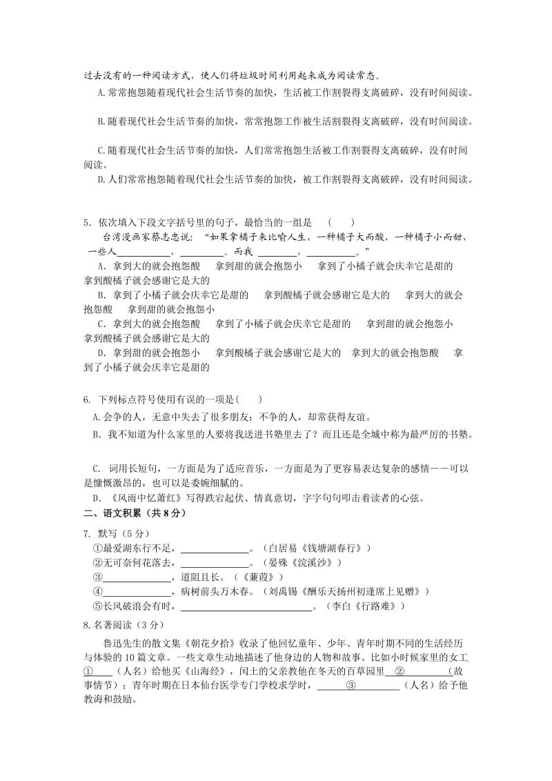 北京市怀柔区2014届九年级上学期期末考试语文试题.doc_第2页