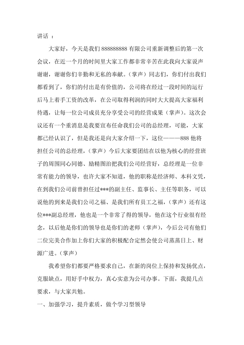 老板在任命公司总经理大会上的讲话.doc_第1页