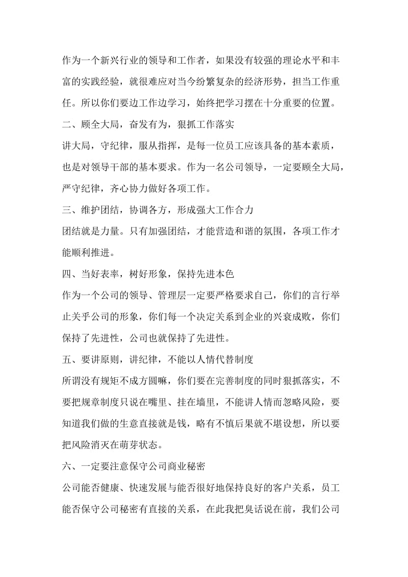 老板在任命公司总经理大会上的讲话.doc_第2页