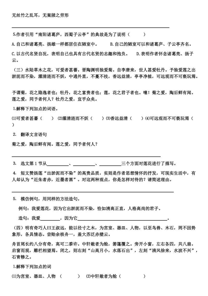 八年级语文上册期终复习资料人教新课标版.doc_第3页