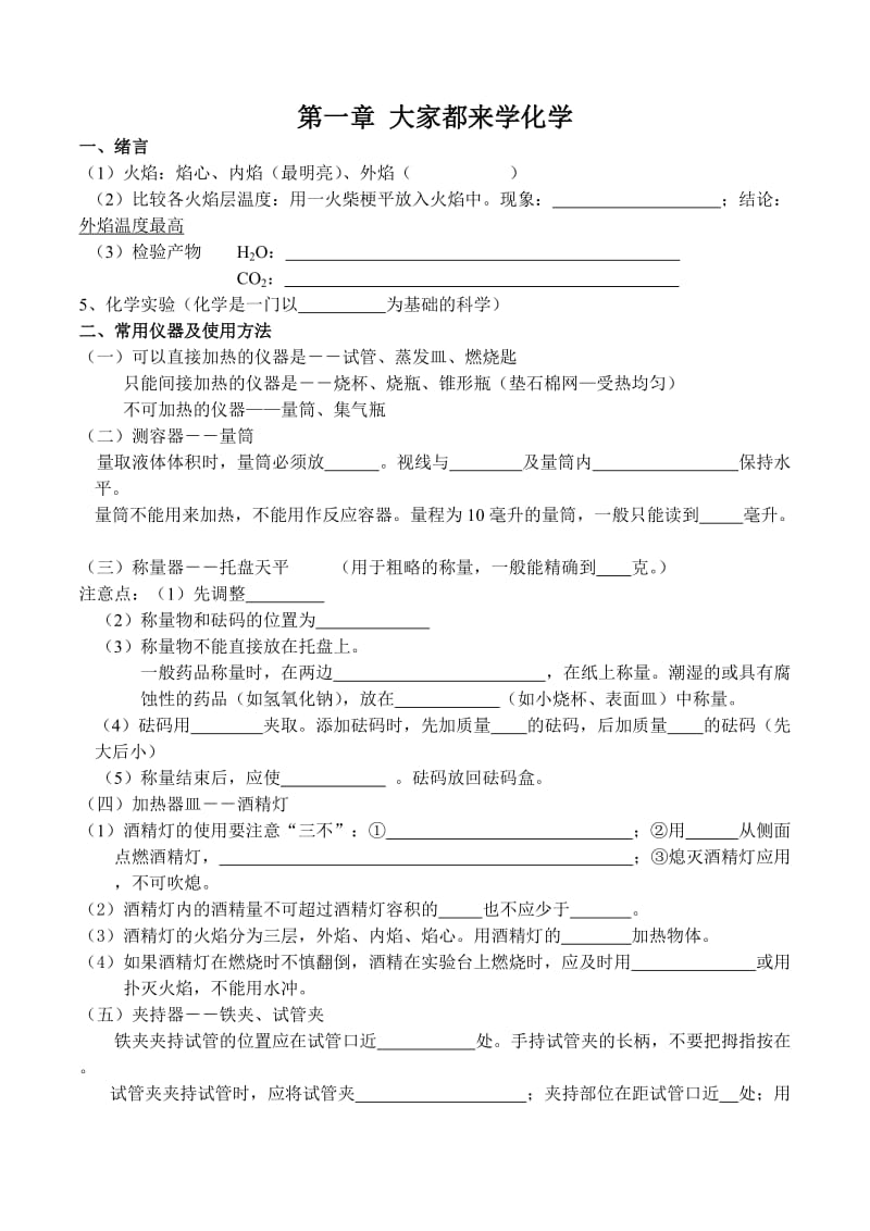 初三化学复习知识点学案(填空版).doc_第1页