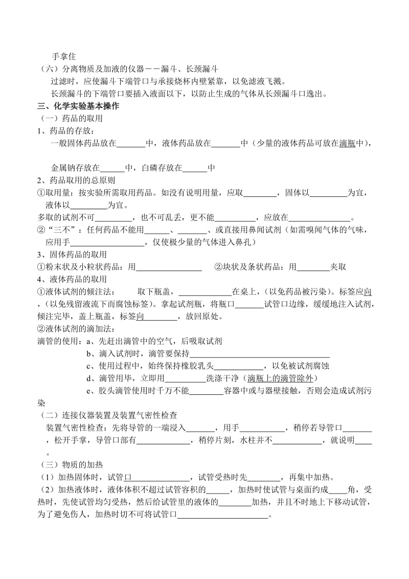 初三化学复习知识点学案(填空版).doc_第2页