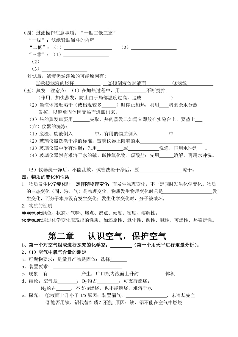 初三化学复习知识点学案(填空版).doc_第3页