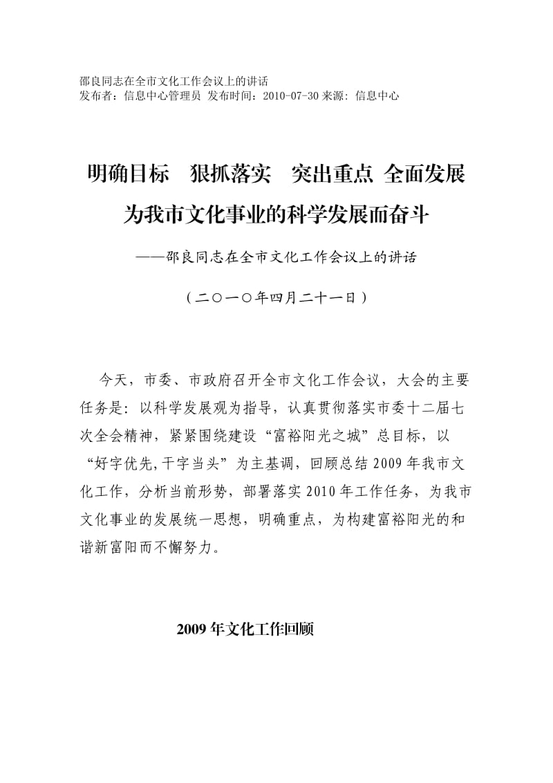 邵良同志在全市文化工作会议上的讲话.doc_第1页