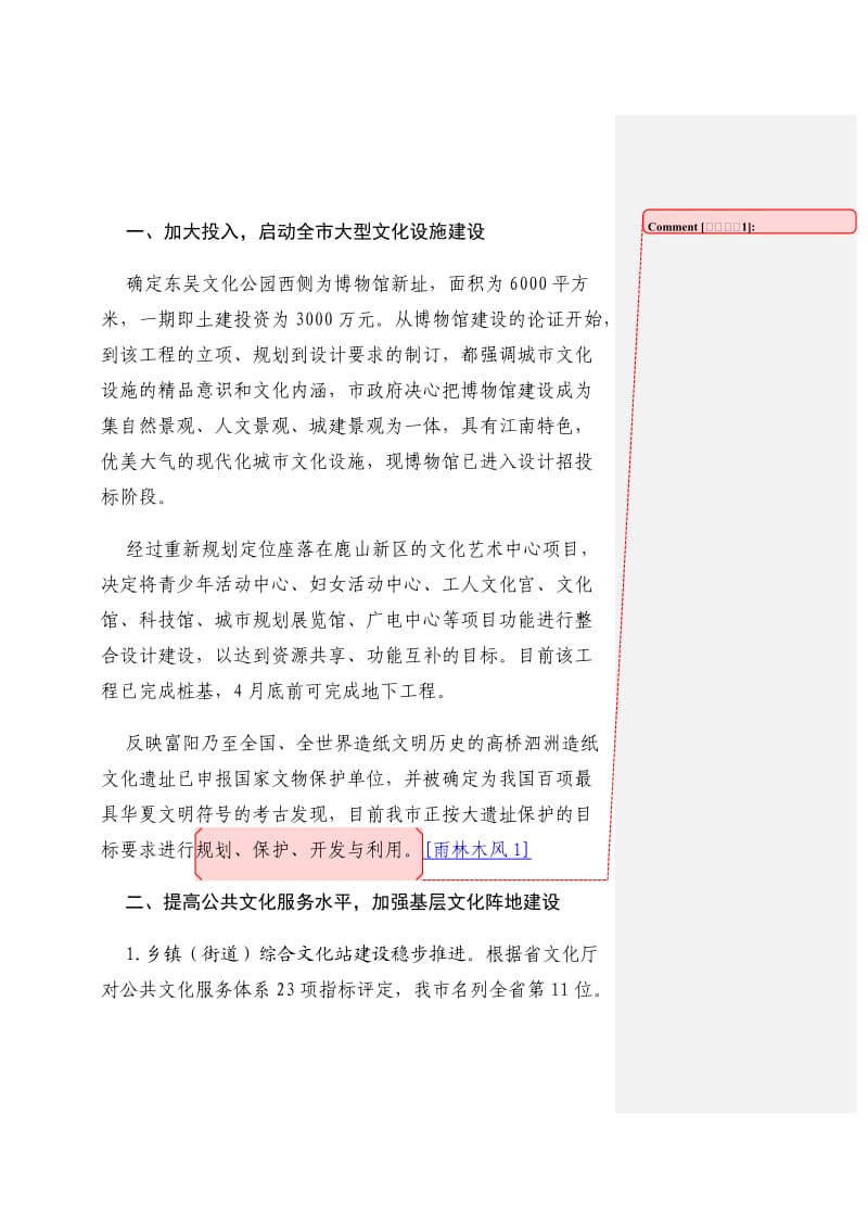 邵良同志在全市文化工作会议上的讲话.doc_第2页