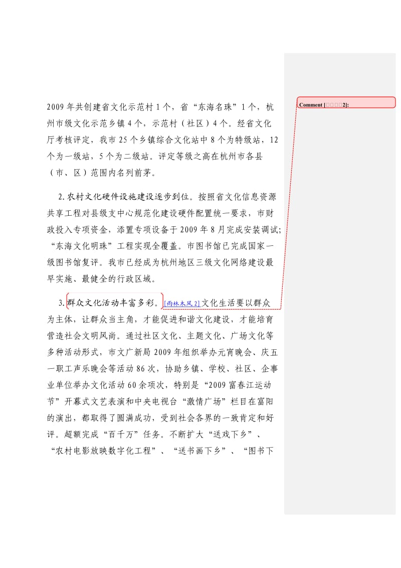 邵良同志在全市文化工作会议上的讲话.doc_第3页