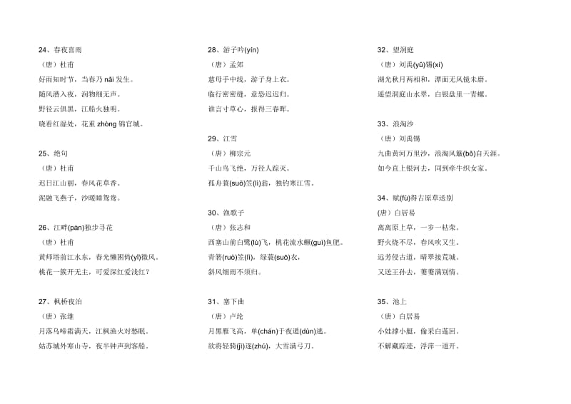 语文课程标准规定小学生必背古诗70首.doc_第3页