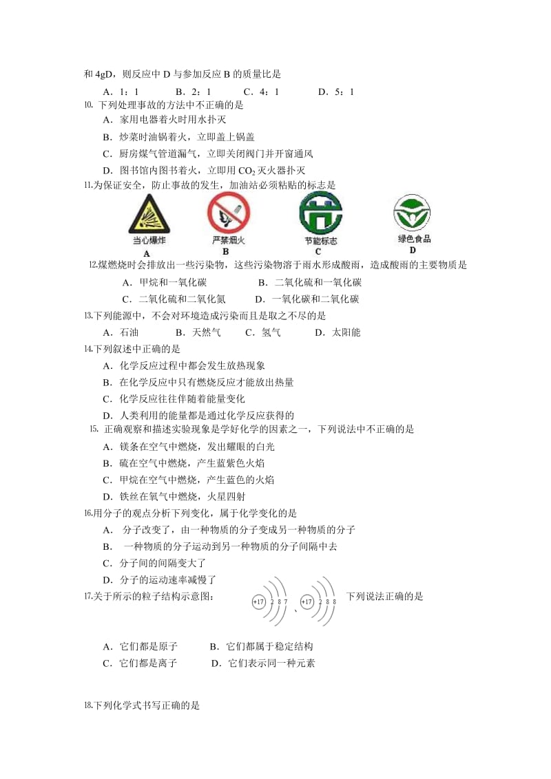 初三化学第一学期期末教学目标检测试卷.doc_第2页