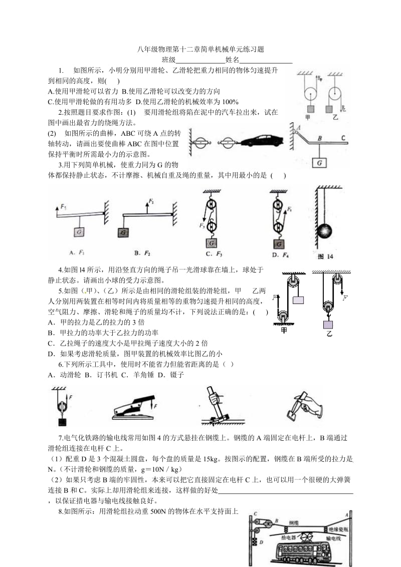 八年级第十二章简单机械单元测试题.doc_第1页