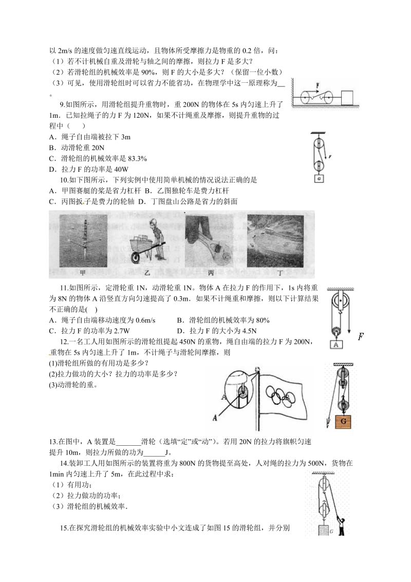 八年级第十二章简单机械单元测试题.doc_第2页