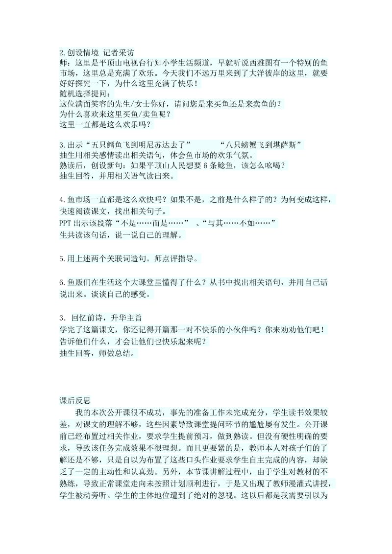 《鱼市场的快乐》教学设计以及课后反思.doc_第2页