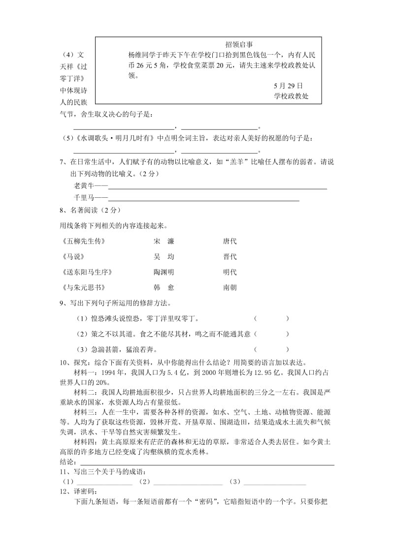 八年级语文教与学同步导练(五)附答案.doc_第2页